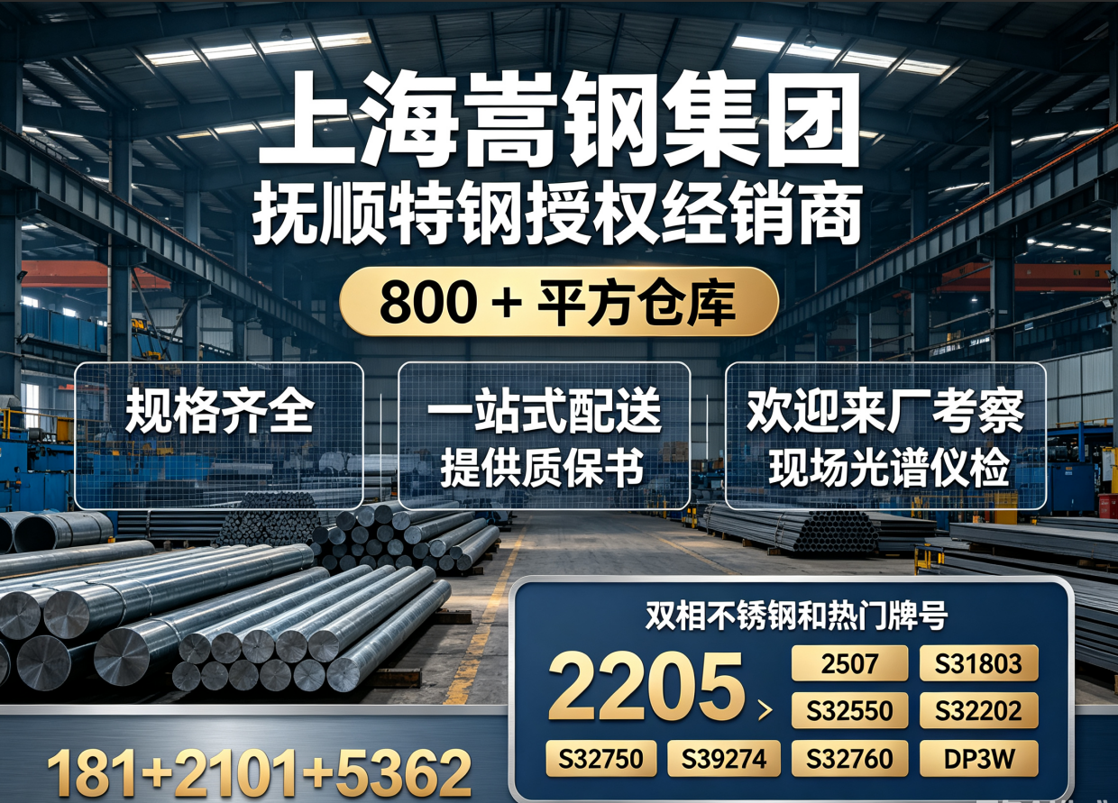 上海嵩钢集团:2507 超级双相钢高 PREN 机理,严苛氯盐工况选型适配逻辑?
